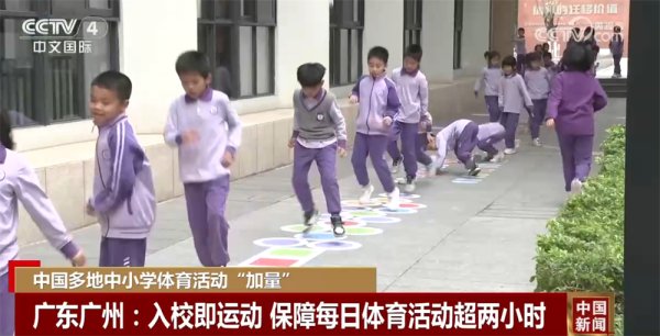 恩卓中盈 多地中小学校园体育活动纷纷“加时”“加量” 护航学生身心健康