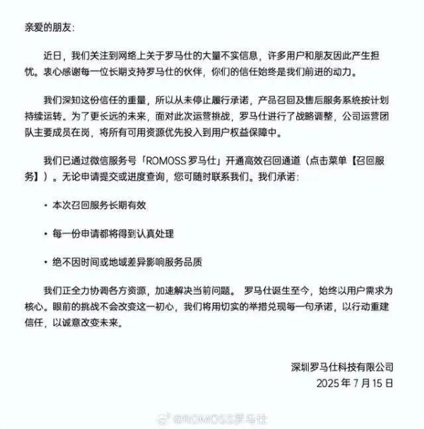 掌上世界 罗马仕最新回应：产品召回及售后服务系统按计划持续运转