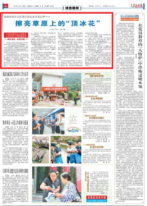 金投策略 擦亮草原上的“顶冰花”