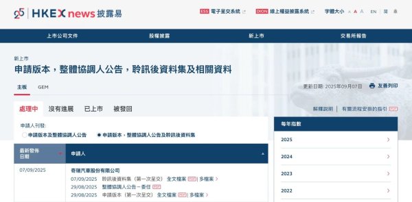 声优配音 港交所年内最大车企IPO来了！奇瑞通过聆讯