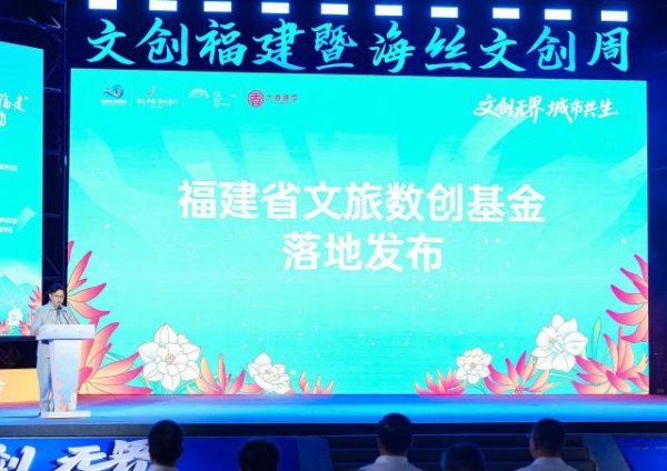 易融资 福建省文旅数创基金正式落地，30亿