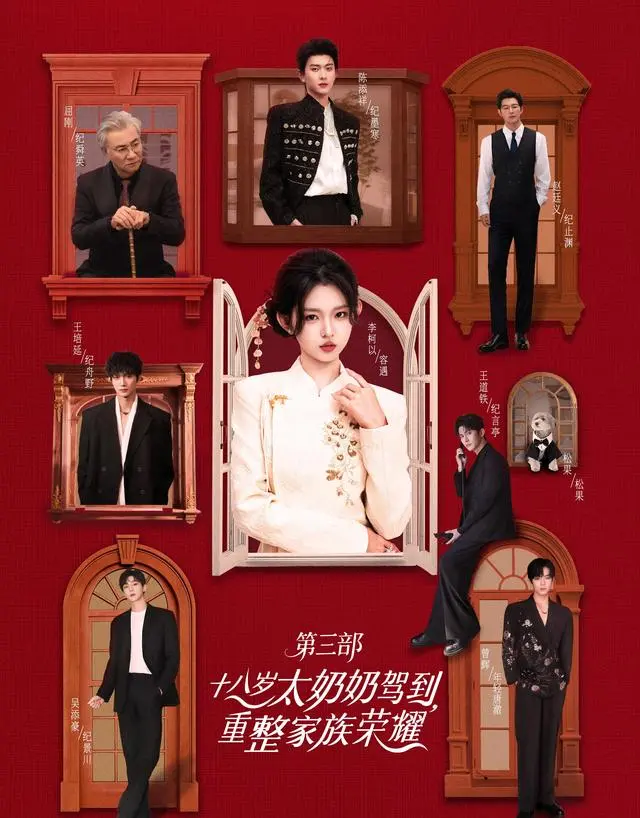 趣操盘 《太奶奶3》被骂剧情稀碎？但它吊打90%土味短剧啊！